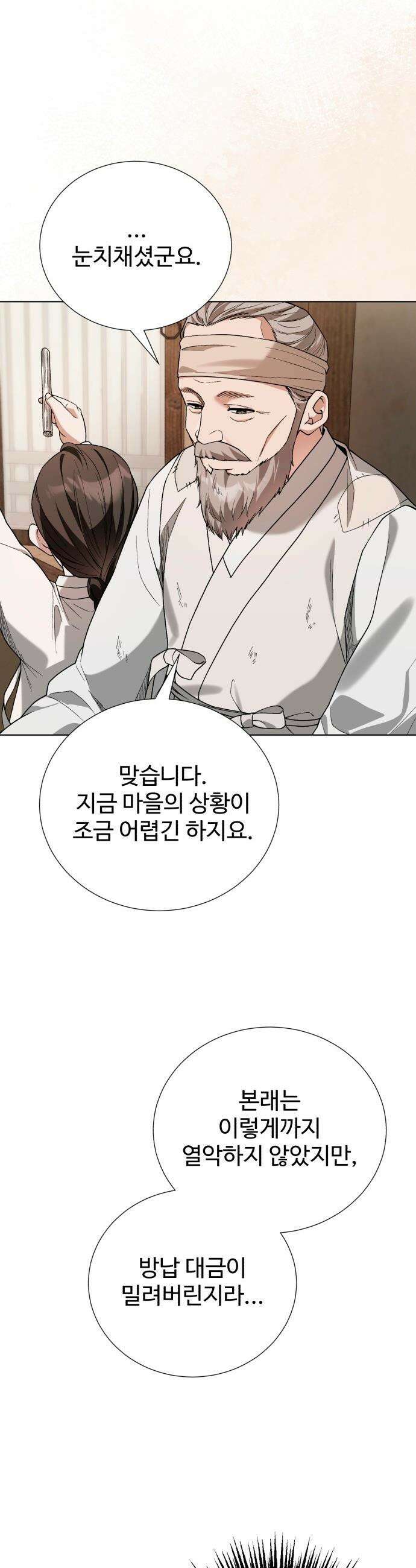 연산군의 셰프로 살아남기 - 29화 31