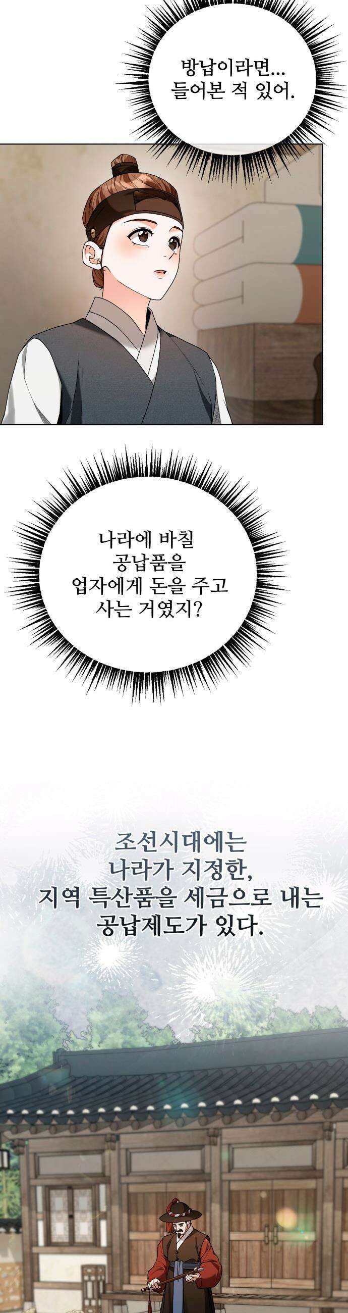 연산군의 셰프로 살아남기 - 29화 32