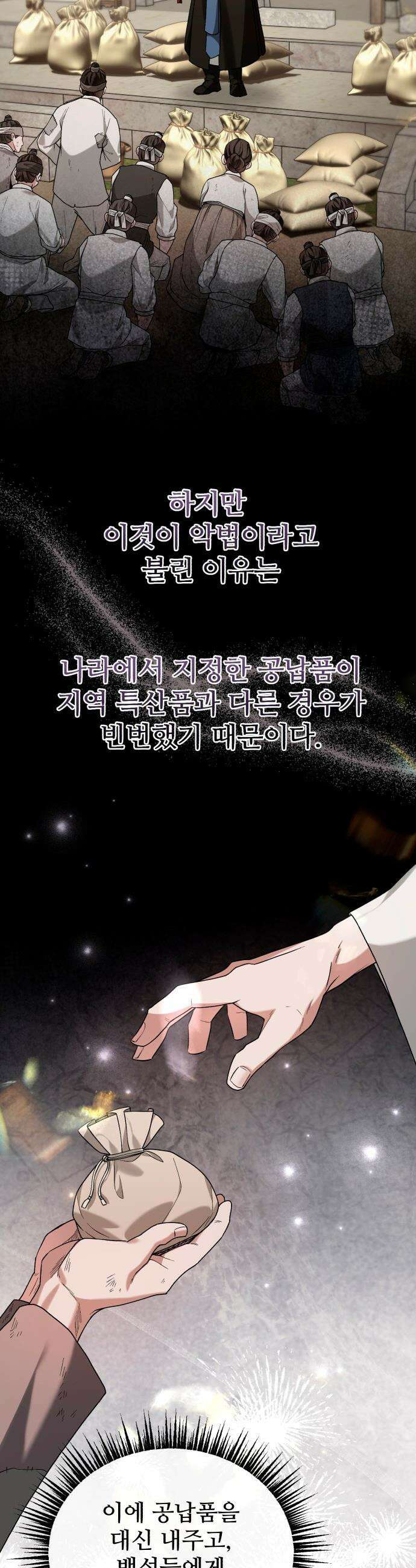 연산군의 셰프로 살아남기 - 29화 33