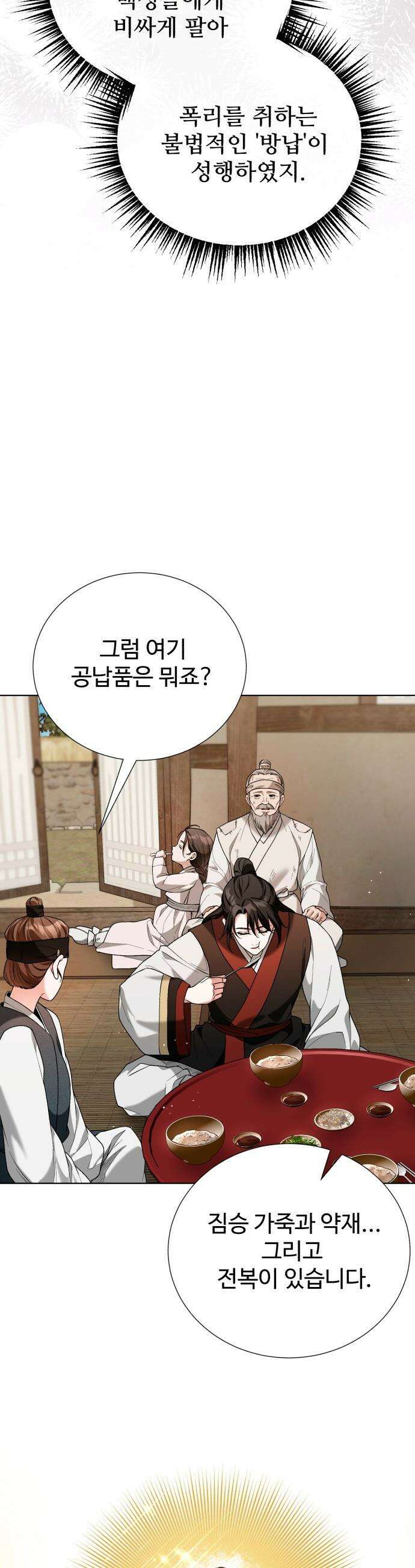 연산군의 셰프로 살아남기 - 29화 34