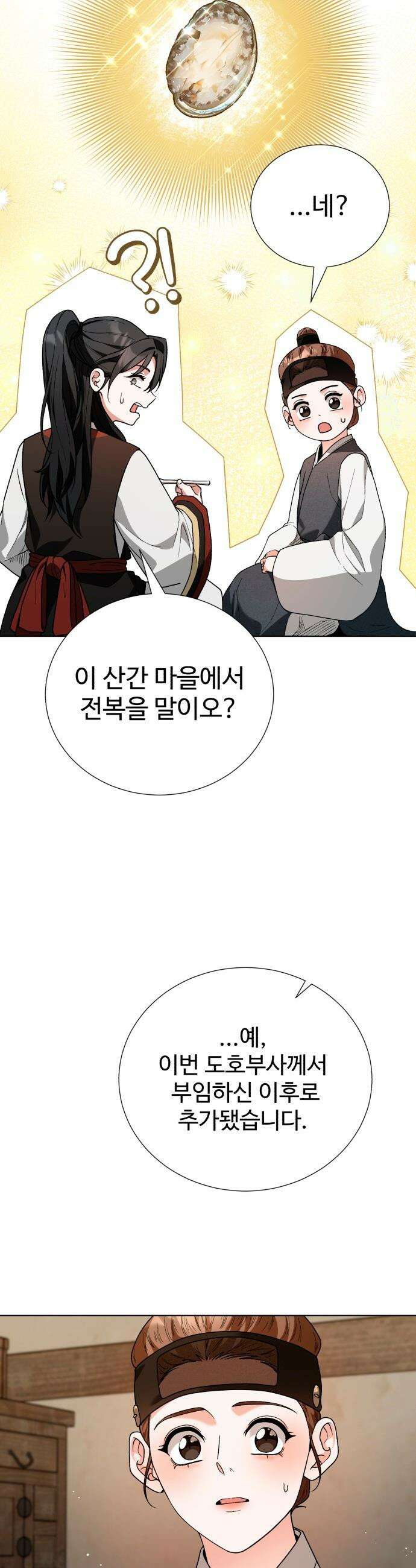 연산군의 셰프로 살아남기 - 29화 35