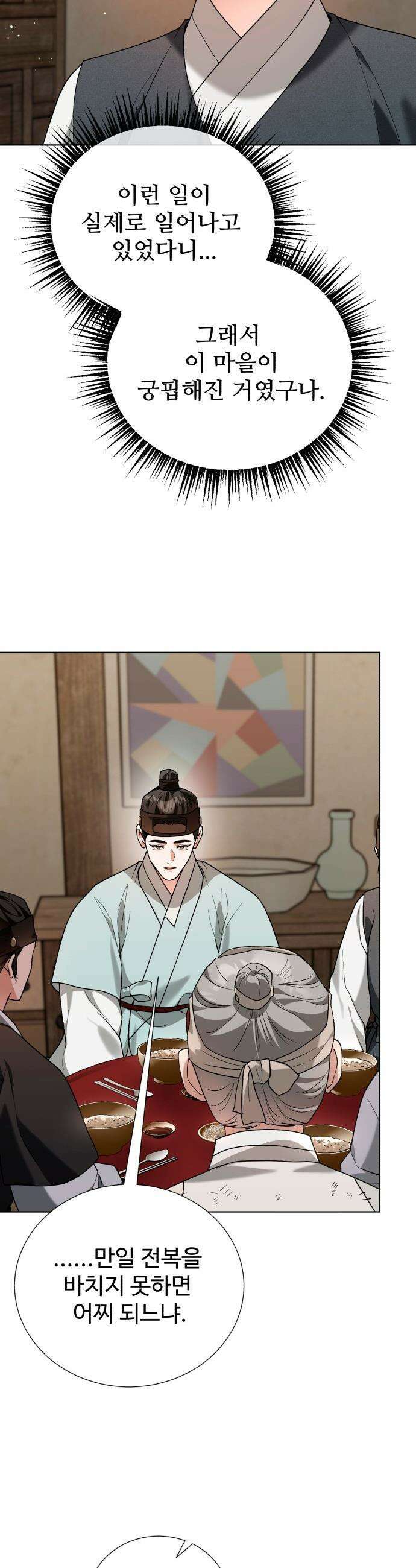 연산군의 셰프로 살아남기 - 29화 36