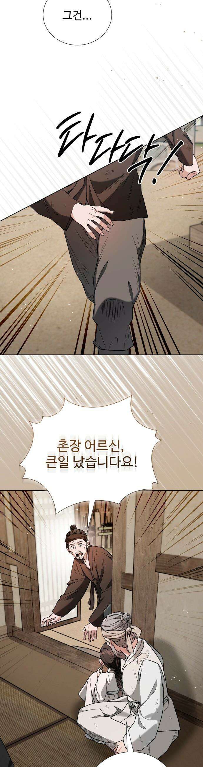 연산군의 셰프로 살아남기 - 29화 37