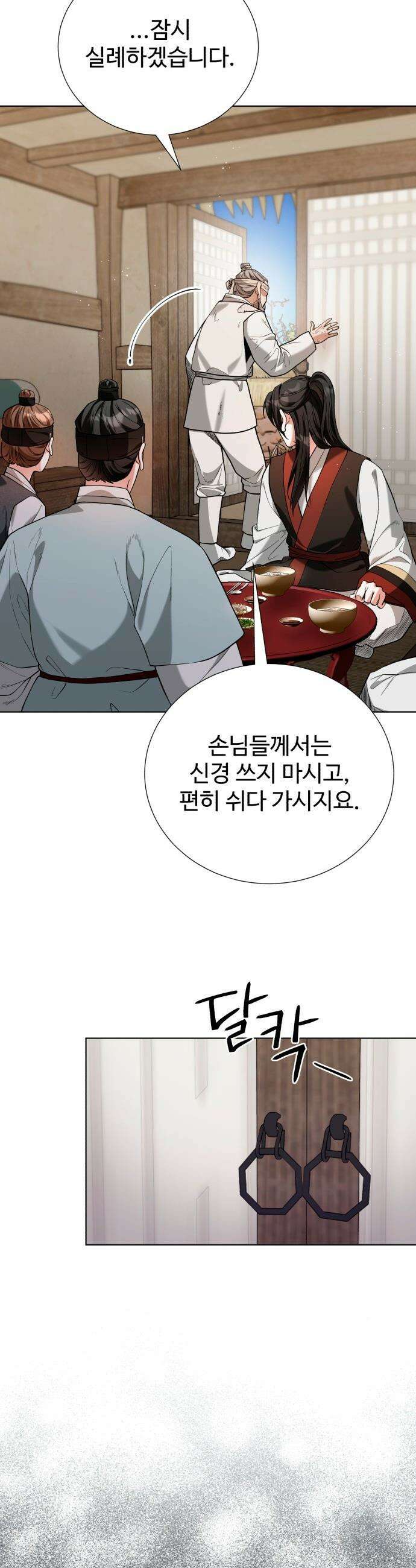연산군의 셰프로 살아남기 - 29화 39