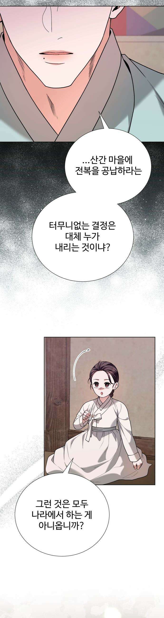 연산군의 셰프로 살아남기 - 29화 40