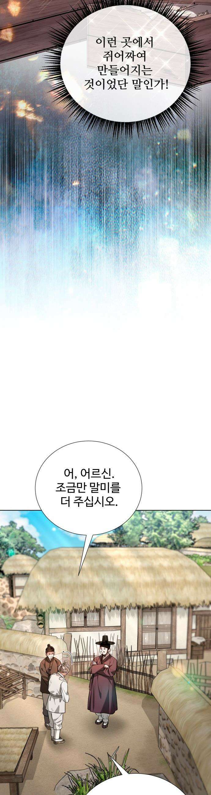 연산군의 셰프로 살아남기 - 29화 42