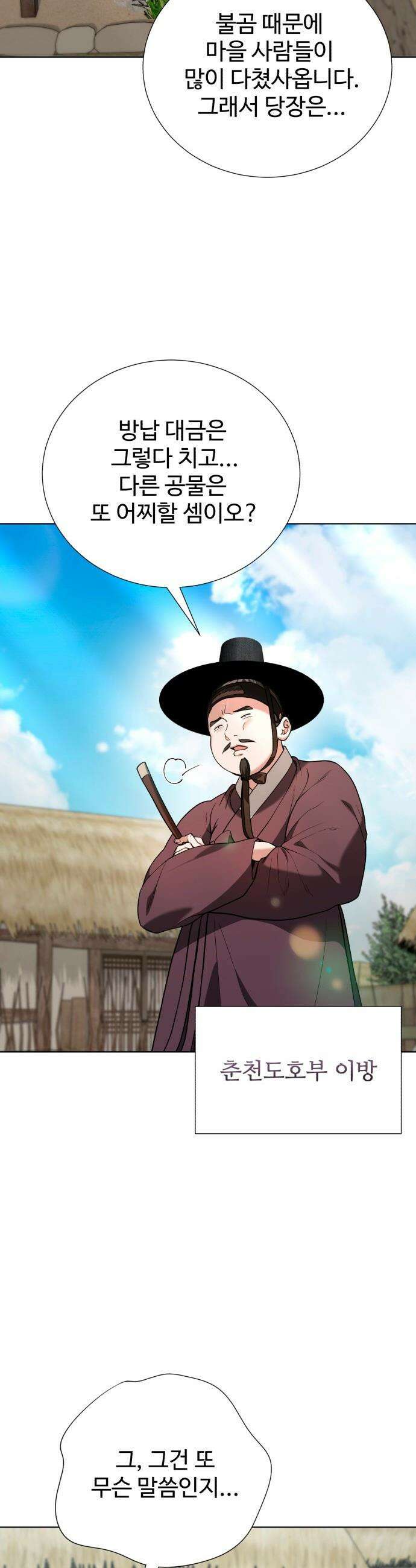 연산군의 셰프로 살아남기 - 29화 43