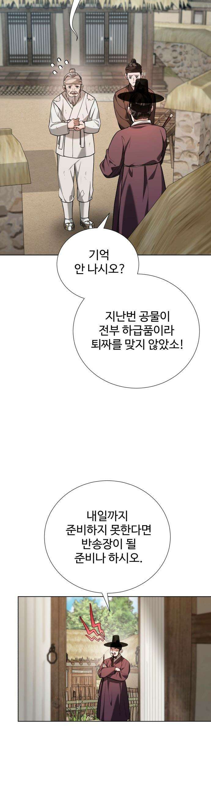 연산군의 셰프로 살아남기 - 29화 44