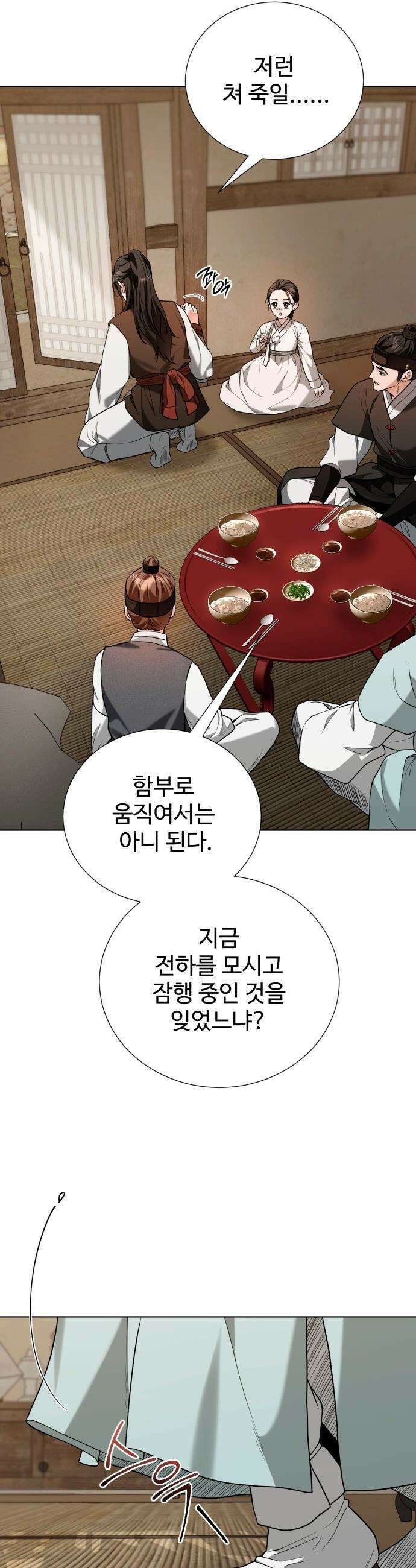연산군의 셰프로 살아남기 - 29화 45