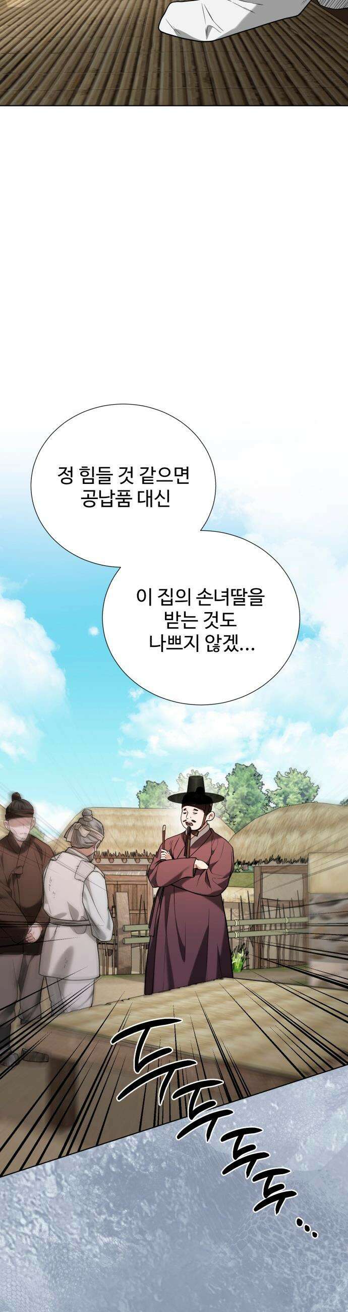 연산군의 셰프로 살아남기 - 29화 46