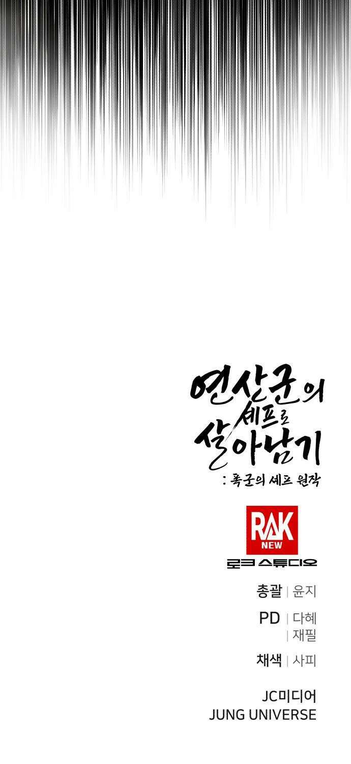연산군의 셰프로 살아남기 - 29화 49