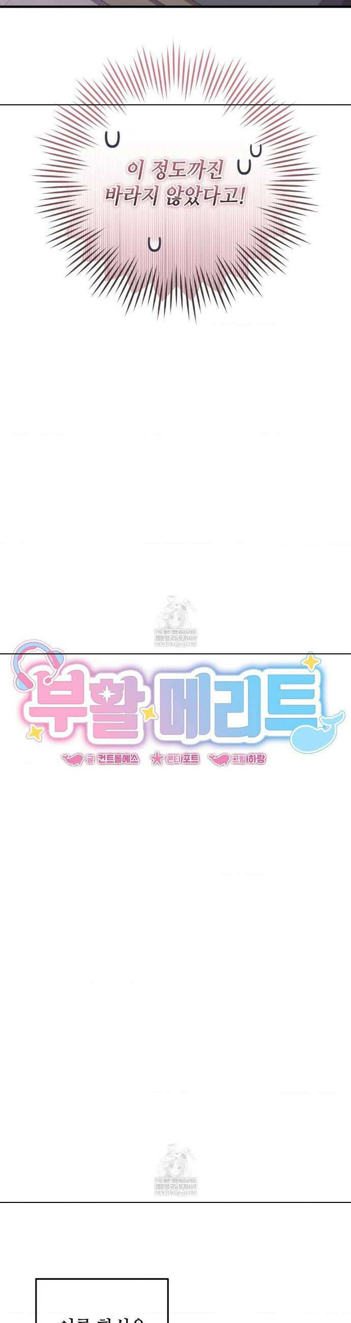 부활 메리트 1화 3