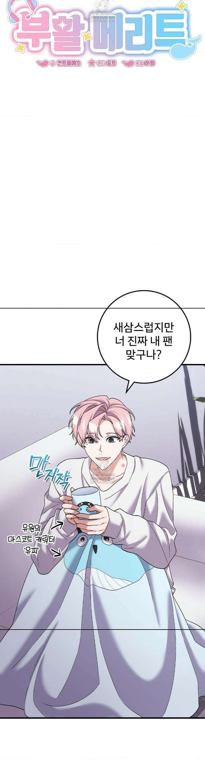 부활 메리트 5화 6