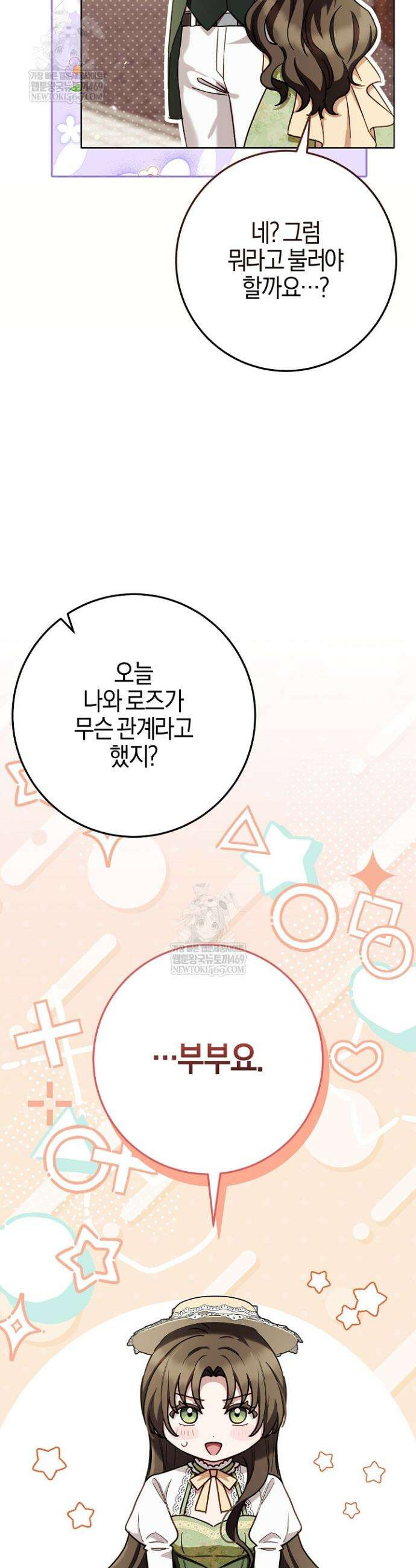 남주가 돈으로 나를 조련한다 7화 3