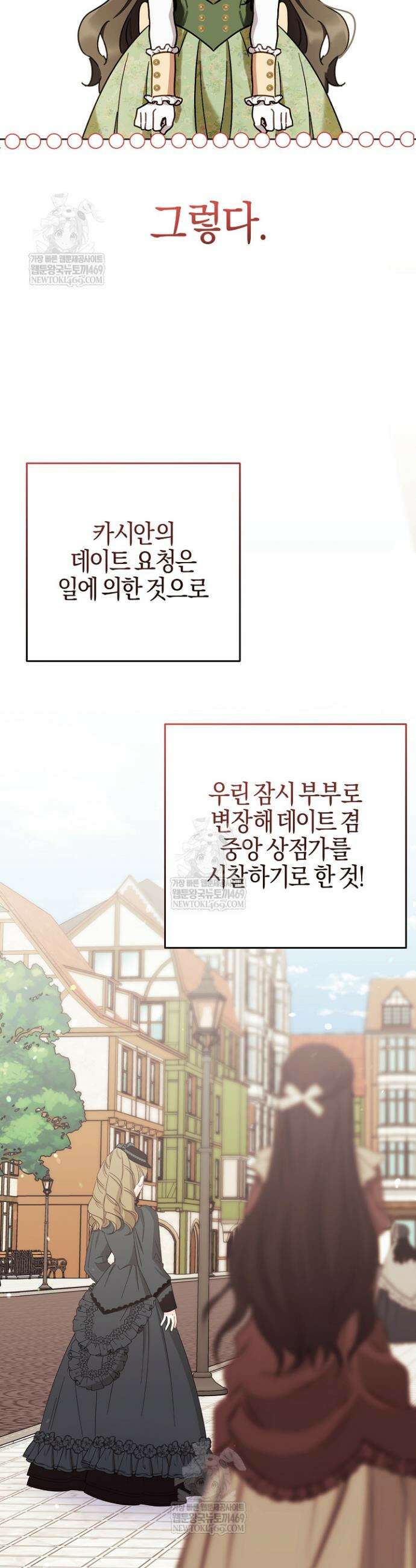 남주가 돈으로 나를 조련한다 7화 4