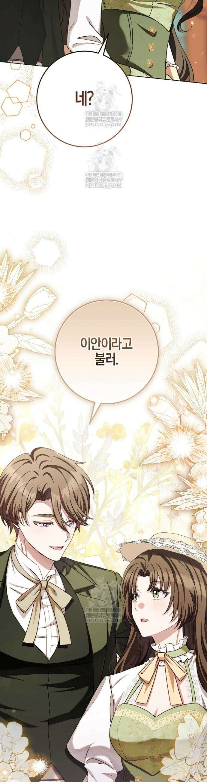 남주가 돈으로 나를 조련한다 7화 8