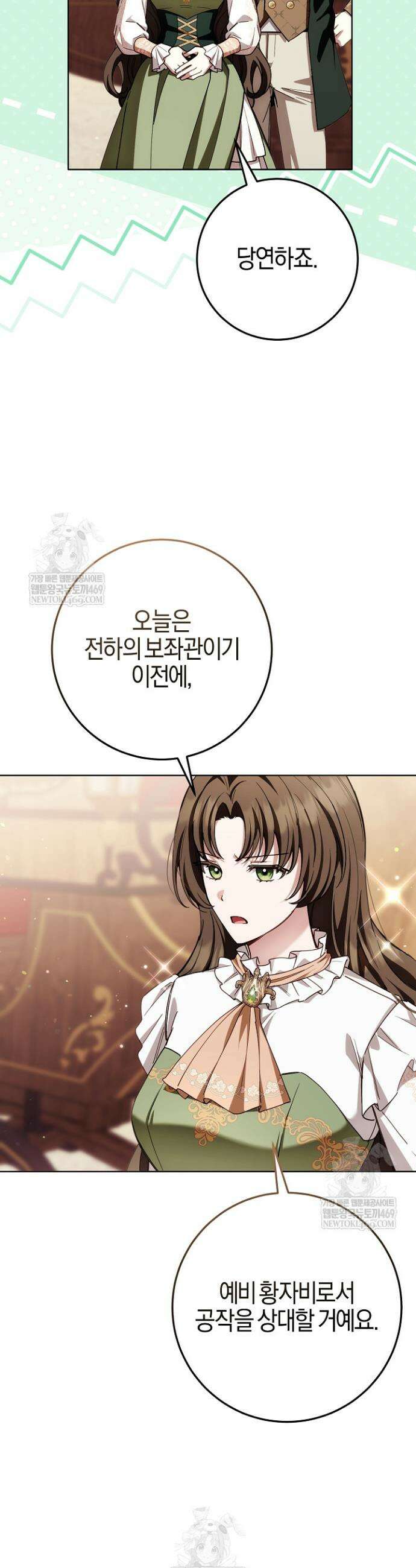 남주가 돈으로 나를 조련한다 14화 3
