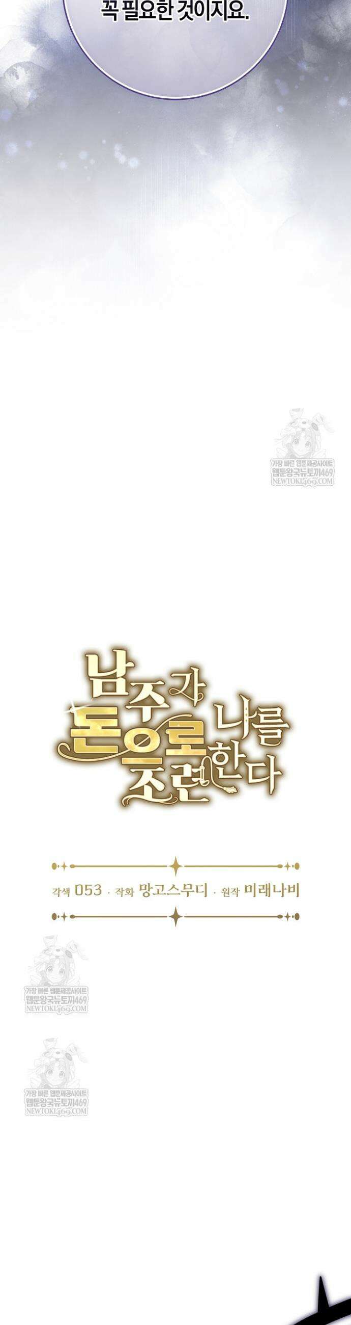 남주가 돈으로 나를 조련한다 14화 7