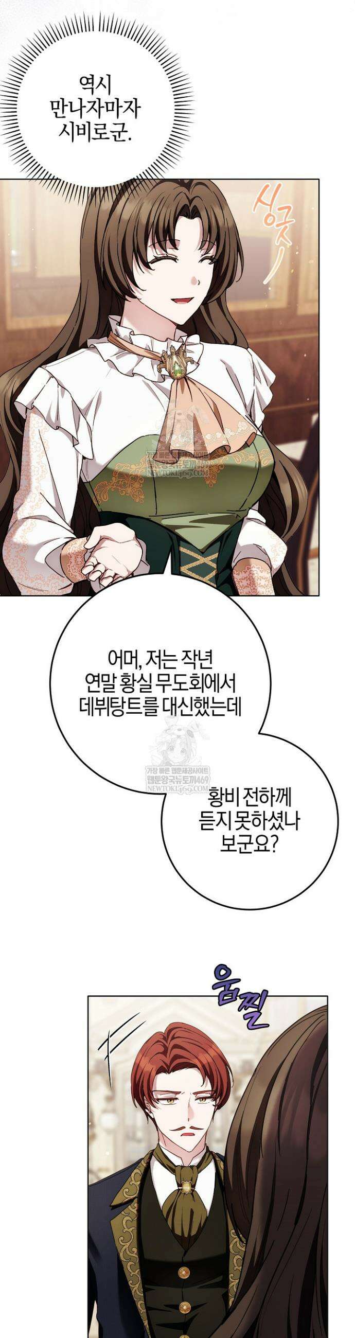 남주가 돈으로 나를 조련한다 14화 9