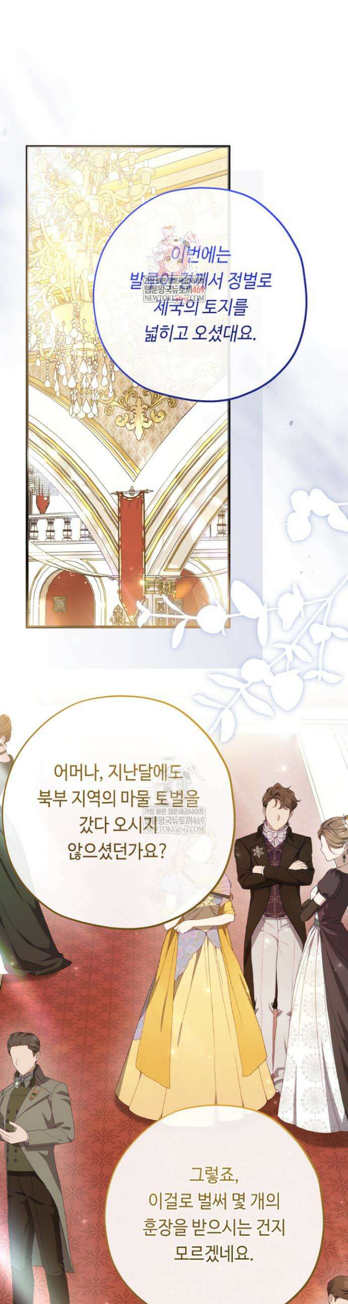 악역의 딸은 가출을 계획합니다 79화 1