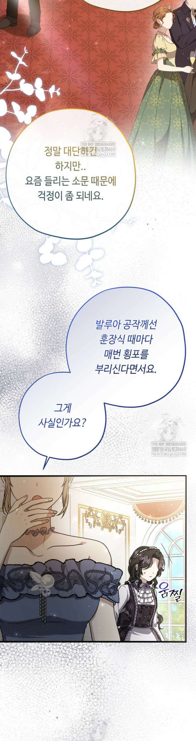 악역의 딸은 가출을 계획합니다 79화 2