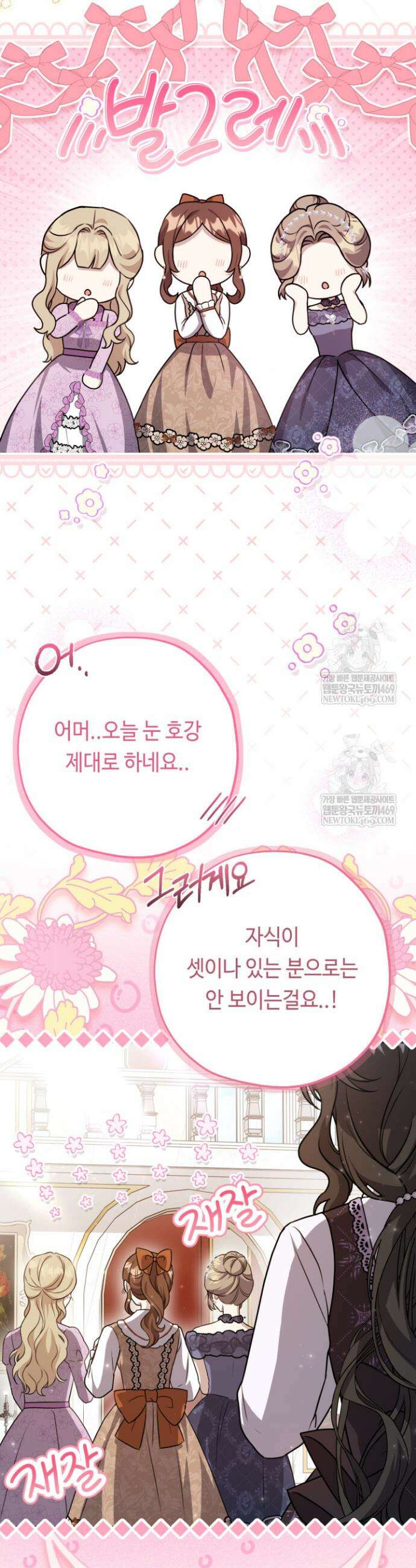 악역의 딸은 가출을 계획합니다 79화 5