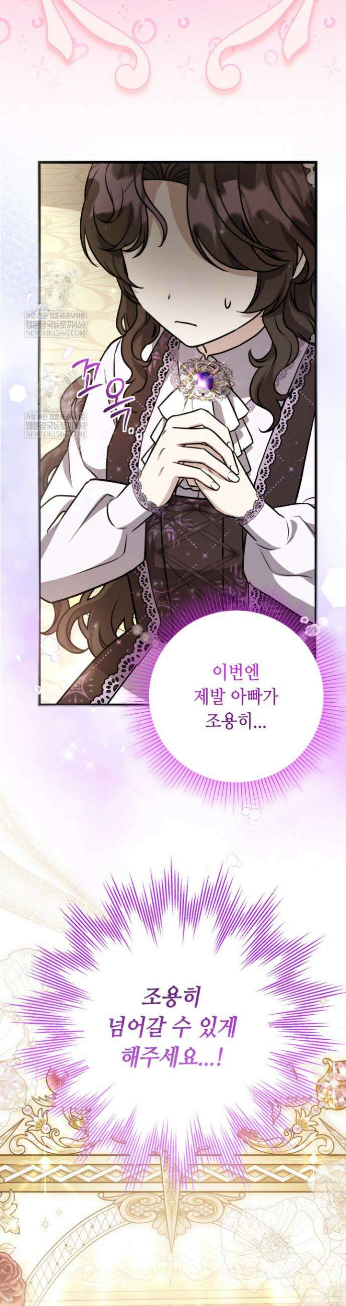 악역의 딸은 가출을 계획합니다 79화 6