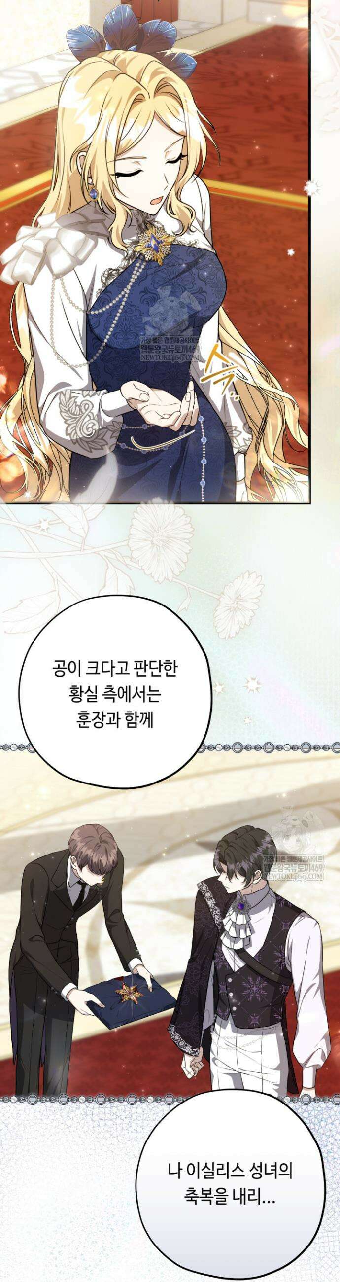 악역의 딸은 가출을 계획합니다 79화 8