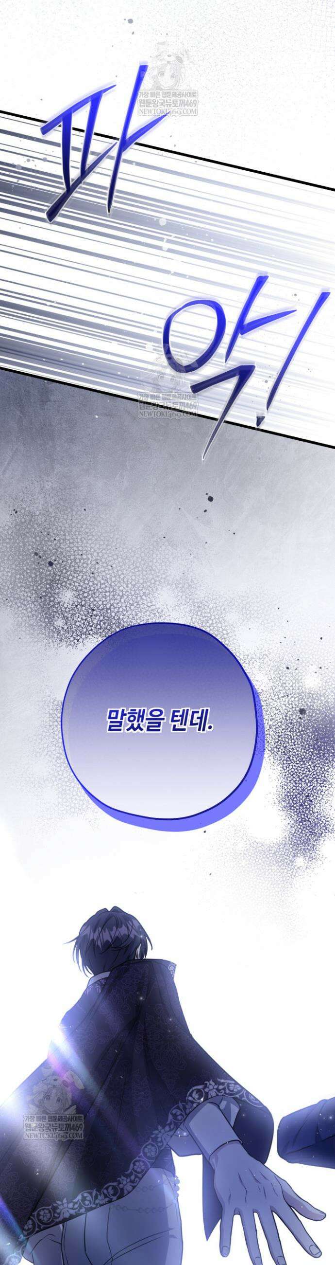 악역의 딸은 가출을 계획합니다 79화 9