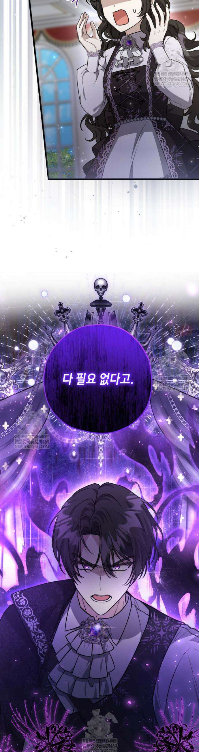 악역의 딸은 가출을 계획합니다 79화 11