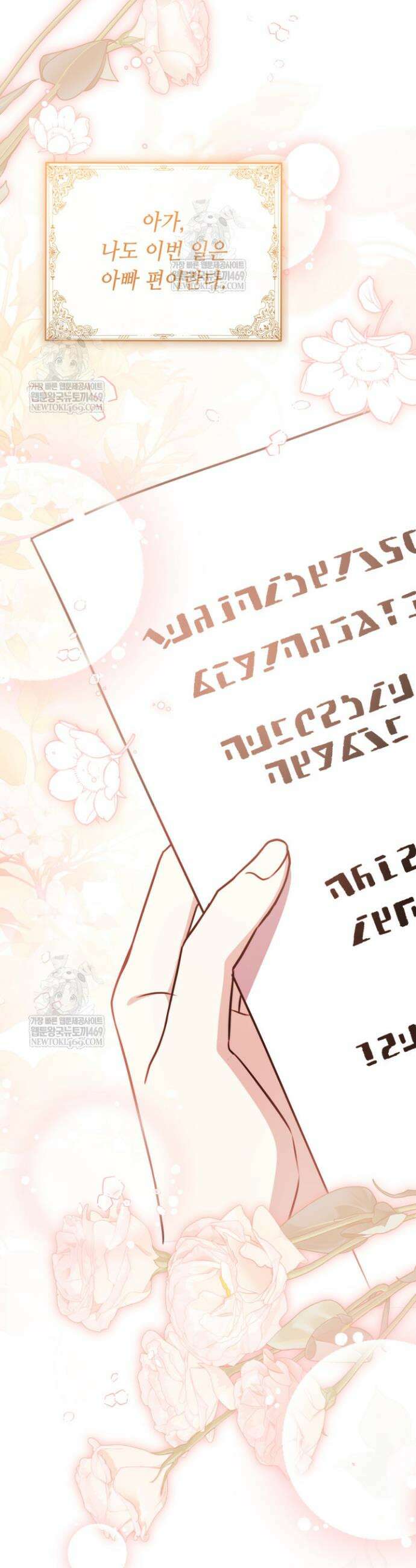 악역의 딸은 가출을 계획합니다 79화 17