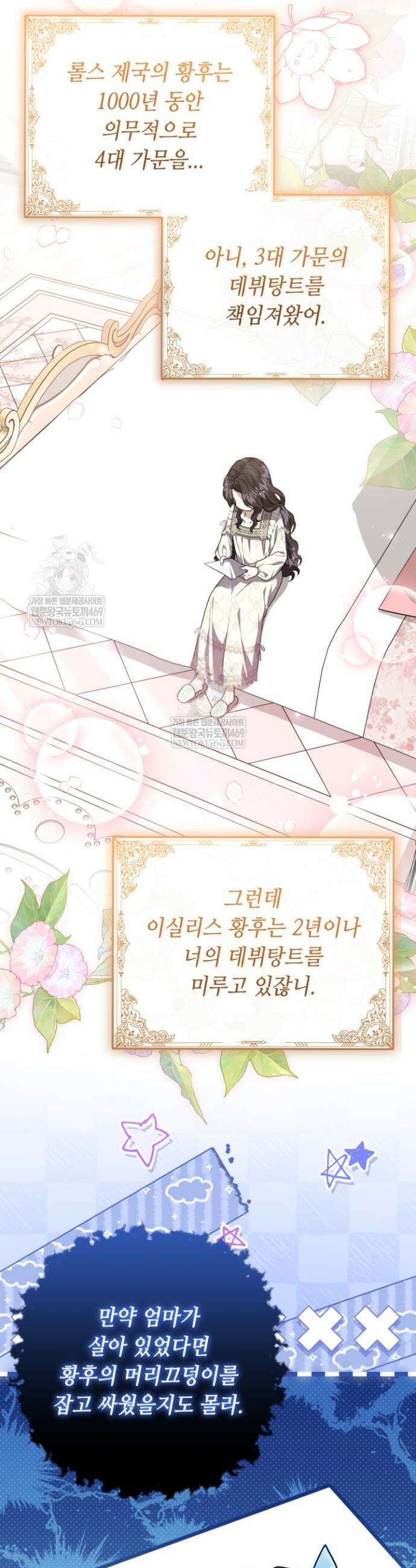 악역의 딸은 가출을 계획합니다 79화 18