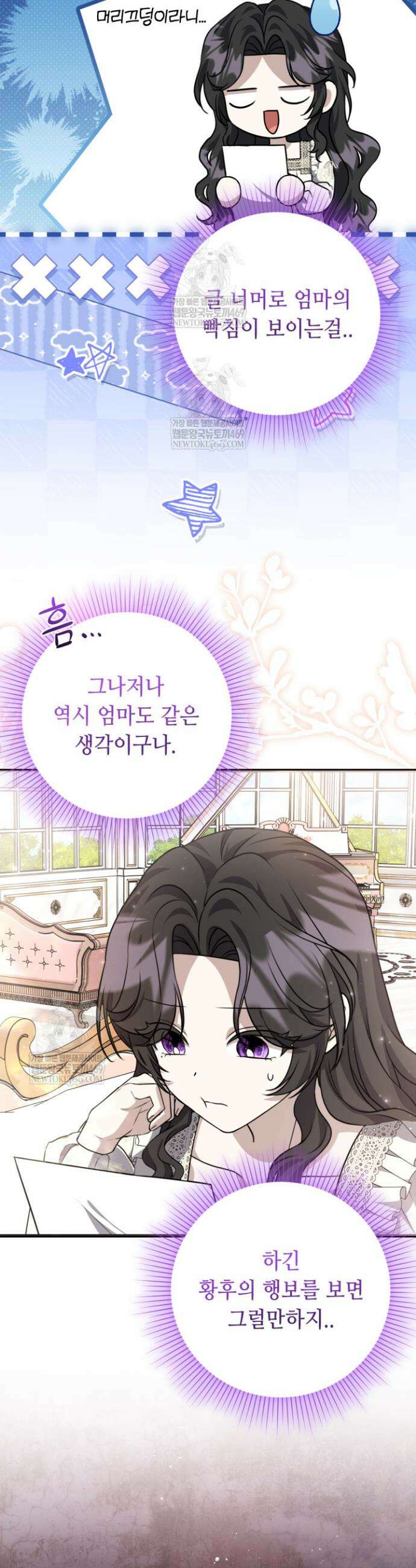 악역의 딸은 가출을 계획합니다 79화 19