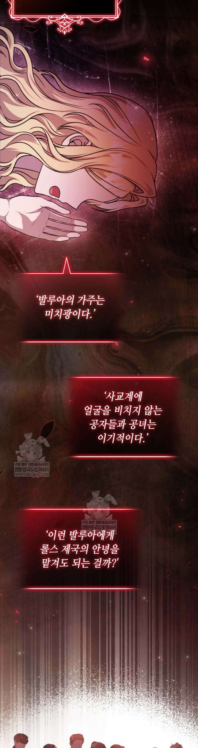 악역의 딸은 가출을 계획합니다 79화 21