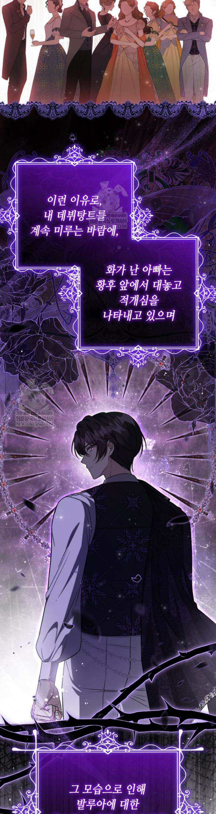 악역의 딸은 가출을 계획합니다 79화 22