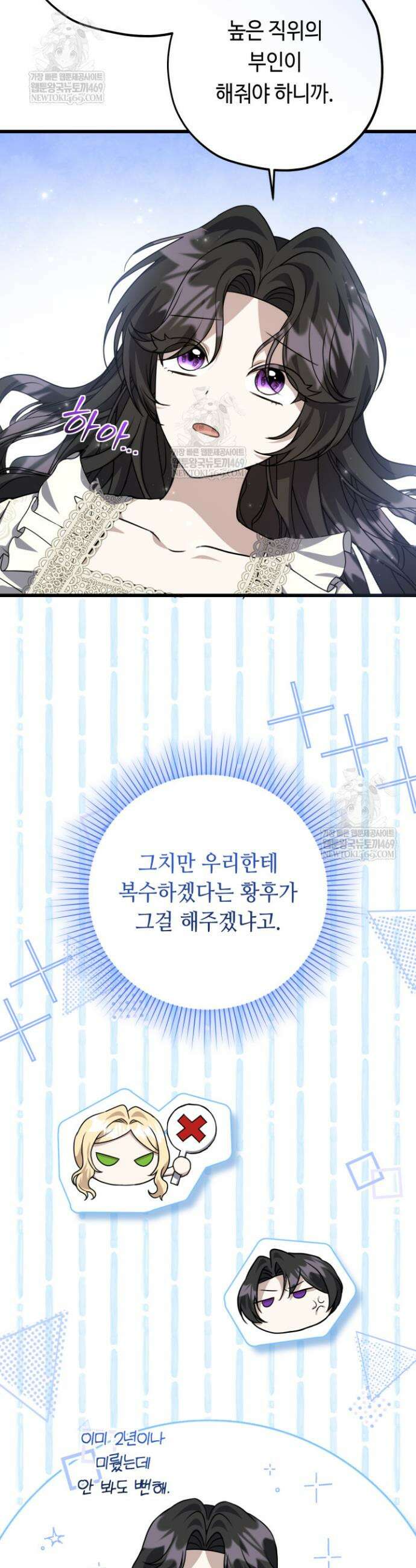 악역의 딸은 가출을 계획합니다 79화 24