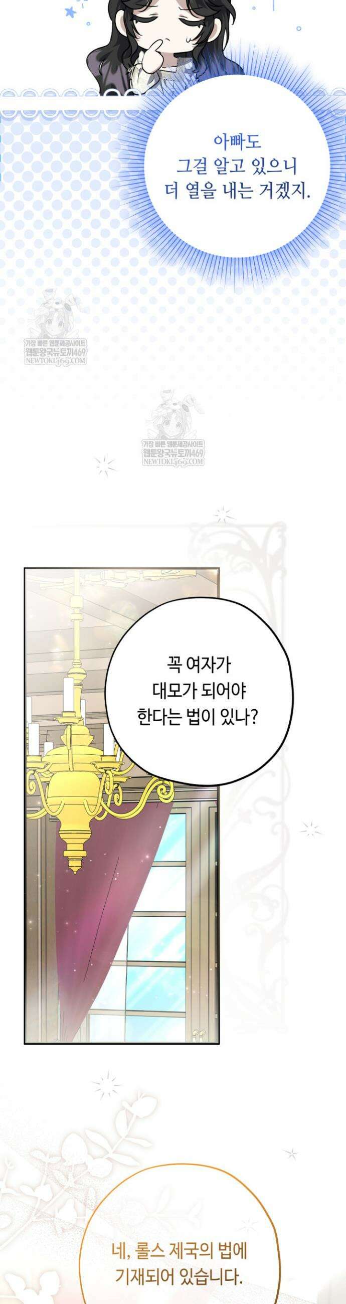 악역의 딸은 가출을 계획합니다 79화 25