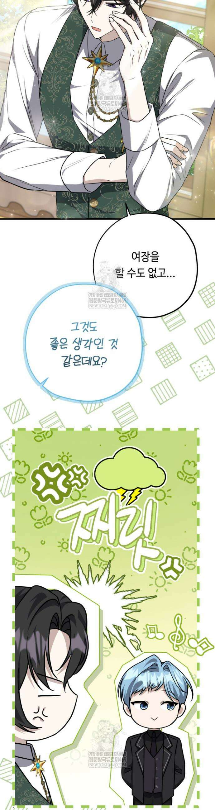 악역의 딸은 가출을 계획합니다 79화 27