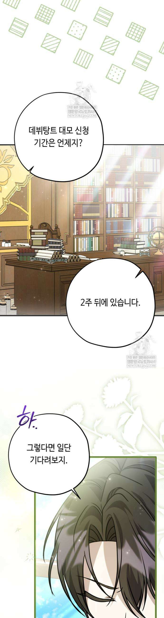 악역의 딸은 가출을 계획합니다 79화 28