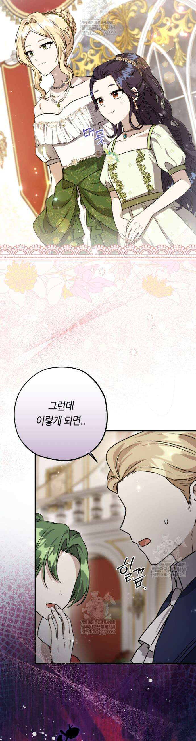 악역의 딸은 가출을 계획합니다 79화 33