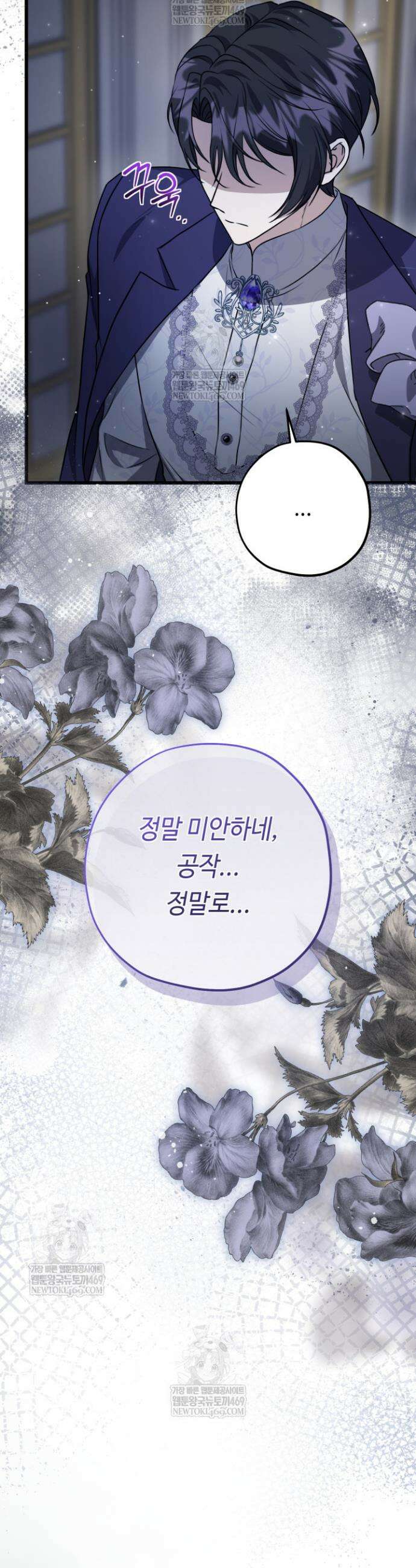 악역의 딸은 가출을 계획합니다 79화 37