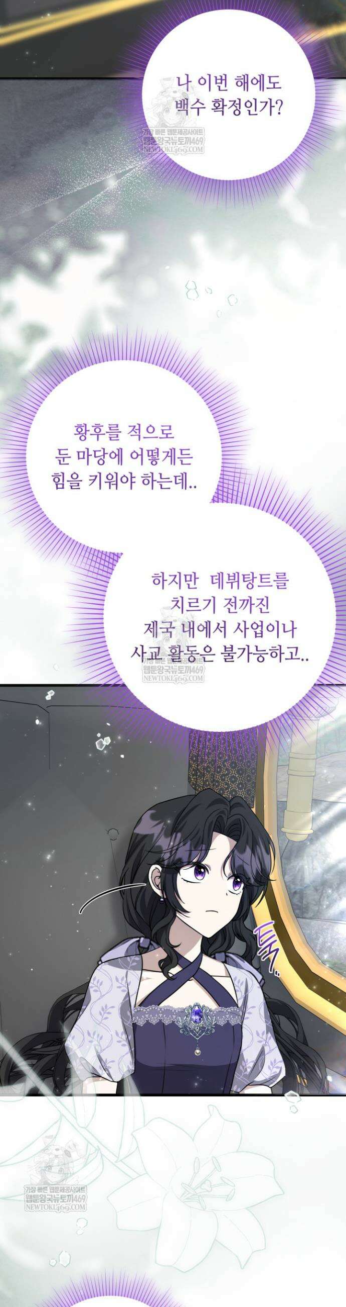 악역의 딸은 가출을 계획합니다 79화 39