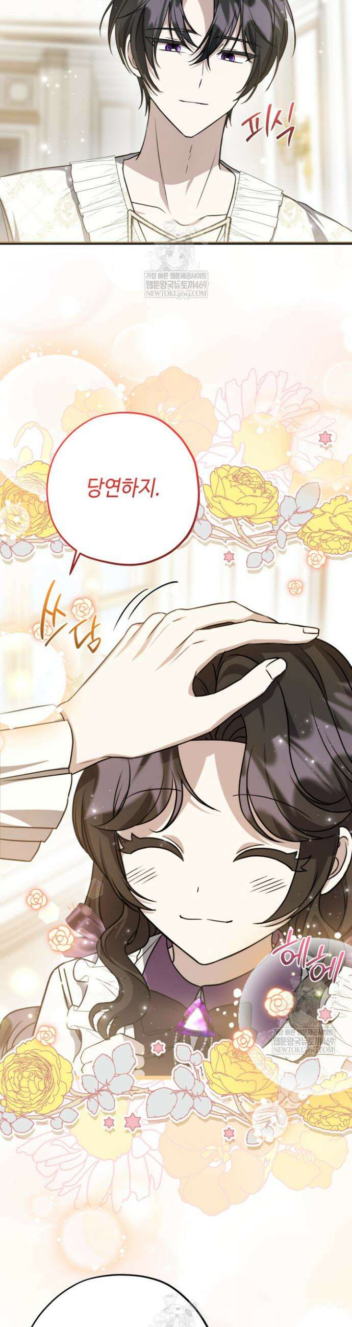 악역의 딸은 가출을 계획합니다 79화 44