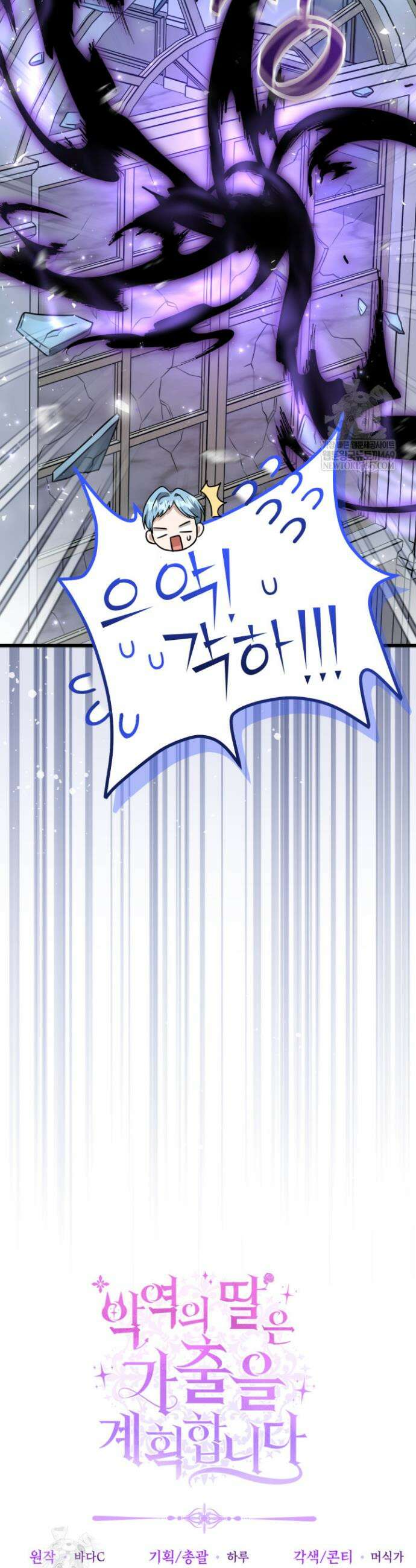 악역의 딸은 가출을 계획합니다 79화 47