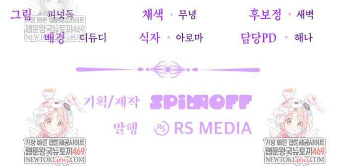 악역의 딸은 가출을 계획합니다 79화 48