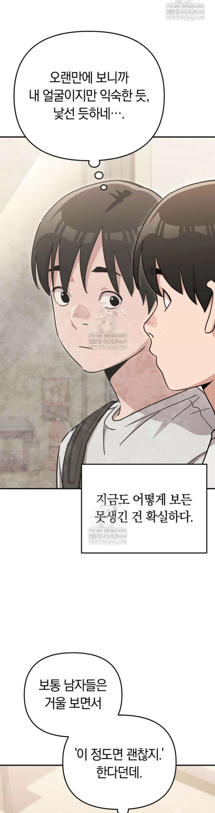 그 얼굴로 누굴 좋아한다구요? 47화 3