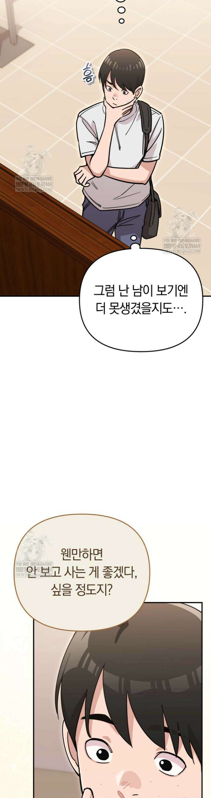 그 얼굴로 누굴 좋아한다구요? 47화 4