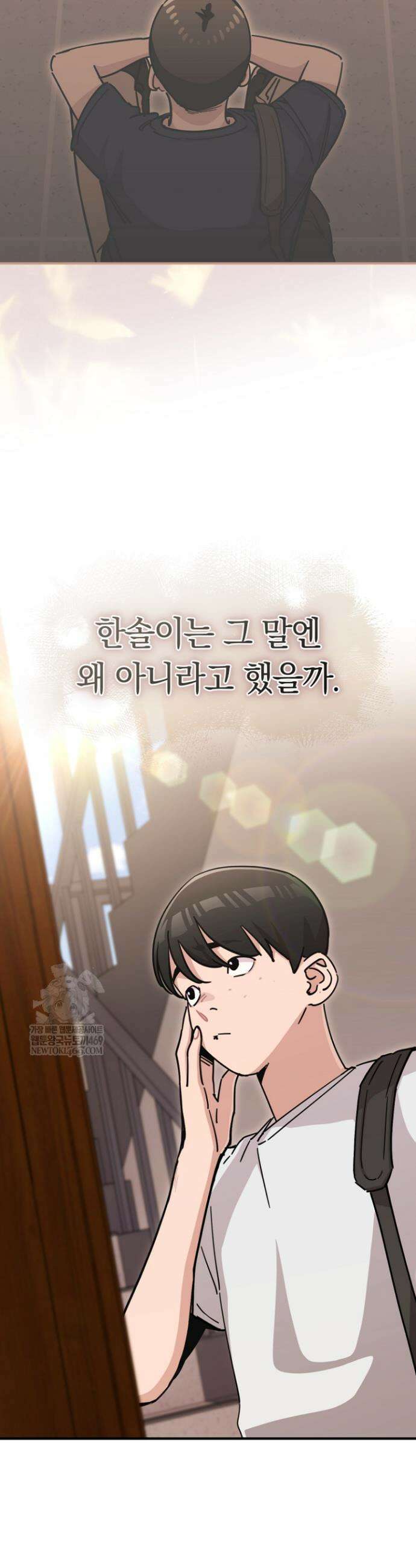 그 얼굴로 누굴 좋아한다구요? 47화 6
