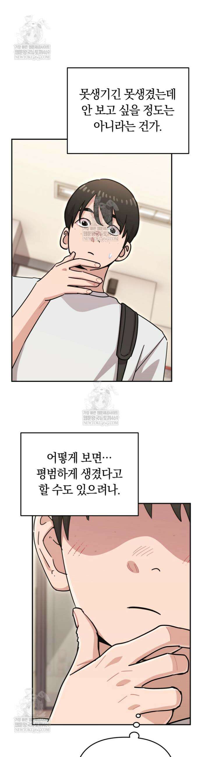 그 얼굴로 누굴 좋아한다구요? 47화 7