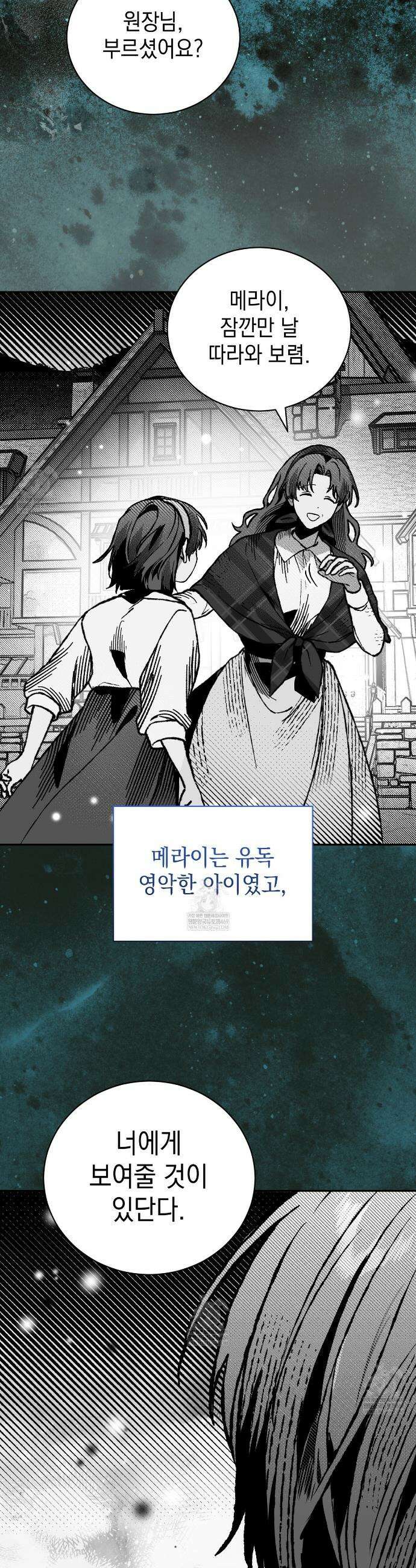 빙의했더니 괴담이 돼 버렸다 26화 2